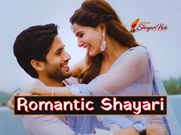 Romantic Shayari 2026