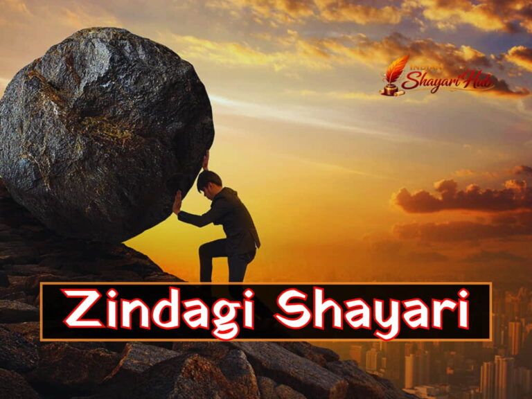 Zindagi Shayari 2026