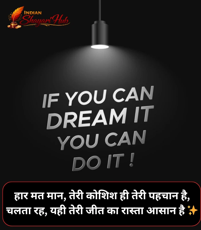 Motivational Shayari in Hindi