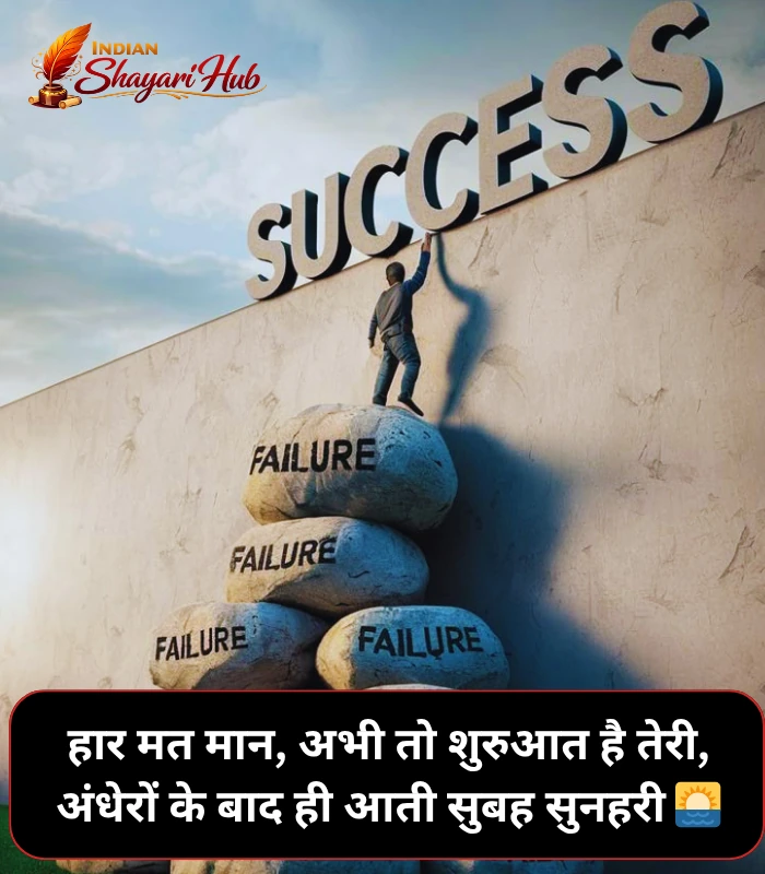 Motivational Shayari