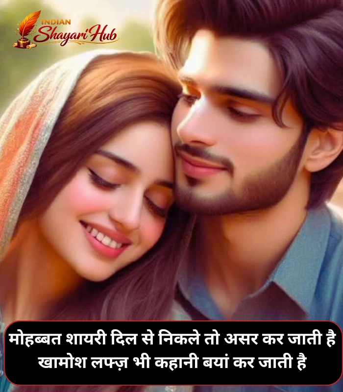 New Mohabbat Shayari New Mohabbat Shayari