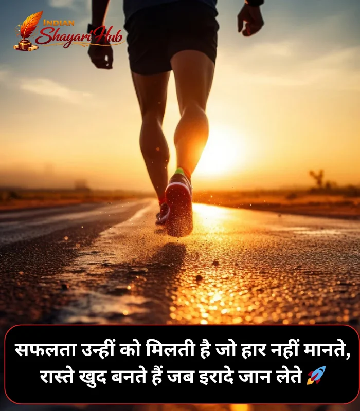 Success Motivational Shayari