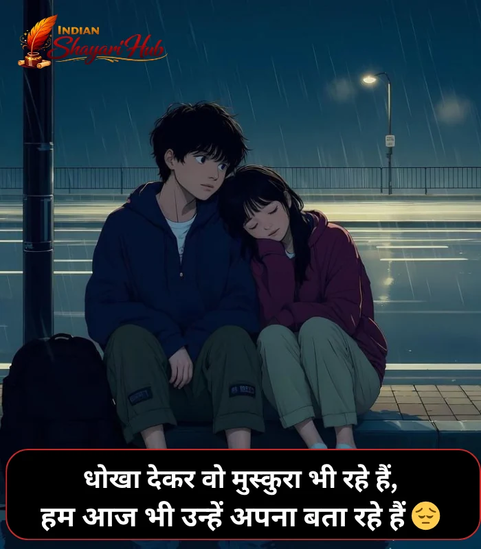 Dhoka Shayari