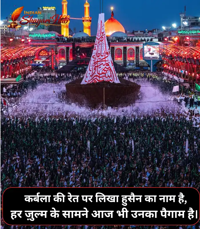 Imam Hussain Shayari