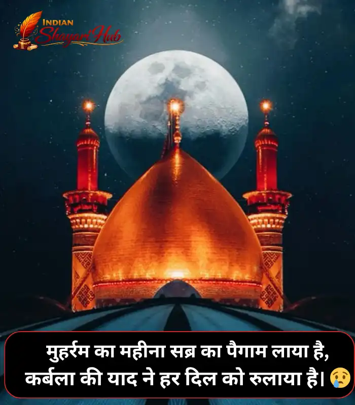 Muharram Shayari in Hindi