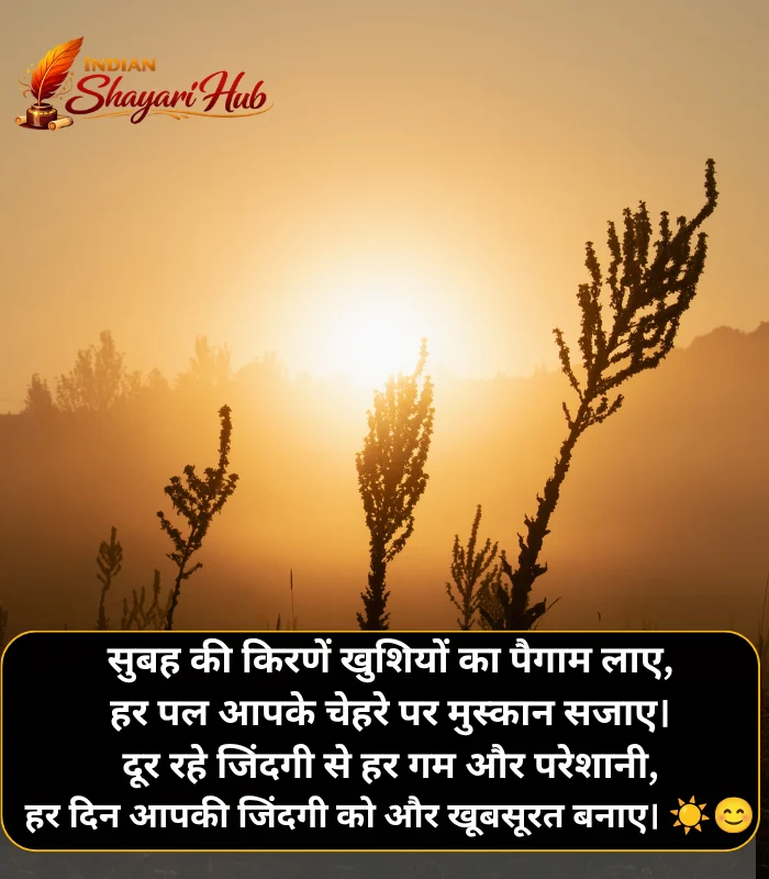 Good Morning Shayari in Hindi Good Morning Shayari in Hindi