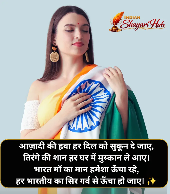 Independence Day Shayari